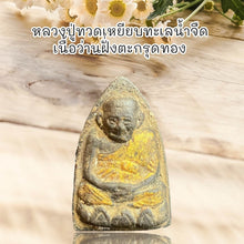 โหลดรูปภาพลงในเครื่องมือใช้ดูของ Gallery Thai Amulet Luang Pu Toad, Wat Ceremony Edition, Cultural Keepsake
