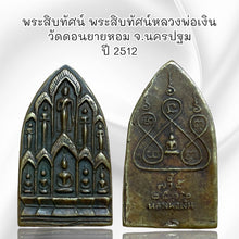 โหลดรูปภาพลงในเครื่องมือใช้ดูของ Gallery Thai Amulet Inspired by Buddhist Monk Wat Don Yai Hom Nakhon Pathom Cultural Kee
