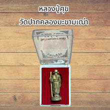 โหลดรูปภาพลงในเครื่องมือใช้ดูของ Gallery Thai Amulet Luang Pu Suk Wat Pak Khlong Makham Thao Cultural Keepsak
