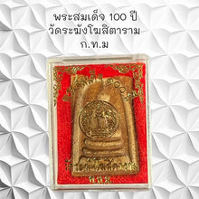 โหลดรูปภาพลงในเครื่องมือใช้ดูของ Gallery Thai Amulet Somdej Style 100Th Anniversary Wat Rakhang Heritage Piece
