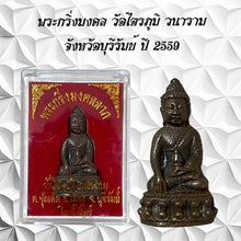 โหลดรูปภาพลงในเครื่องมือใช้ดูของ Gallery Thai Amulet From Wat Traiphum Vanaram, Buriram Province, 2016 Edition
