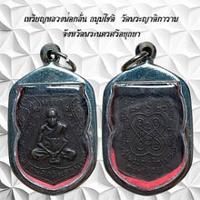 โหลดรูปภาพลงในเครื่องมือใช้ดูของ Gallery Thai Amulet Coin Buddhist Monk Wat Phra Yat Karan, Ayutthaya 
Thai
