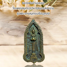 โหลดรูปภาพลงในเครื่องมือใช้ดูของ Gallery Thai Amulet Buddhist Monk From Wat Phet Samut, Somdej Style Collecti
