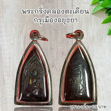 โหลดรูปภาพลงในเครื่องมือใช้ดูของ Gallery Thai Amulet Buddhist Monk, Klong Takian Style, Wat Ayutthaya Edition
