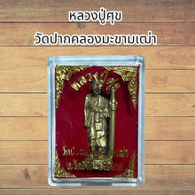 โหลดรูปภาพลงในเครื่องมือใช้ดูของ Gallery Thai Amulet Luang Pu Suk Wat Pak Khlong Makham Thao Cultural Keepsak
