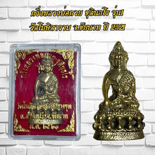 โหลดรูปภาพลงในเครื่องมือใช้ดูของ Gallery Thai Amulet Buddhist Monk Chutintharo Wat Khositaram 1981 Edition
