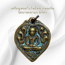 โหลดรูปภาพลงในเครื่องมือใช้ดูของ Gallery Thai Amulet Coin Buddhist Monk Wat Bang Klan Phichit Cultural Keepsa
