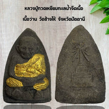 โหลดรูปภาพลงในเครื่องมือใช้ดูของ Gallery Thai Amulet Luang Ta Phutthawad Wat Chang Hai Pattani Cultural Keeps

