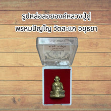 โหลดรูปภาพลงในเครื่องมือใช้ดูของ Gallery Thai Amulet Luang Pu Du Wat Sakha Ayutthaya Cultural Keepsake 
Thai
