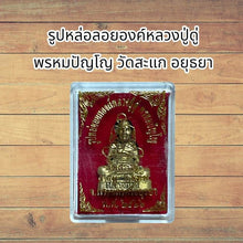 โหลดรูปภาพลงในเครื่องมือใช้ดูของ Gallery Thai Amulet Luang Pu Du Wat Sakha Ayutthaya Cultural Keepsake 
Thai
