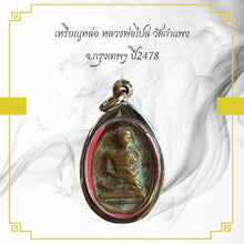 โหลดรูปภาพลงในเครื่องมือใช้ดูของ Gallery Amulet Coin Buddhist Monk Wat Kamphaeng Bangkok 2478 
Thai Buddhist
