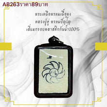 โหลดรูปภาพลงในเครื่องมือใช้ดูของ Gallery Thai Amulet Powder From Phra Pannyo, Waterproof Plastic Frame
