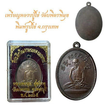 โหลดรูปภาพลงในเครื่องมือใช้ดูของ Gallery Amulet Coin Buddhist Monk From Wat Bophit Phimuk, Thai Collectible
