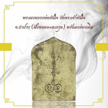 โหลดรูปภาพลงในเครื่องมือใช้ดูของ Gallery Thai Amulet Of Wat Phra Chao Than Jai, Lampang (Gem Embedded + Takrud) With Orig
