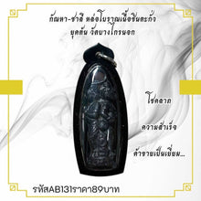 โหลดรูปภาพลงในเครื่องมือใช้ดูของ Gallery Thai Amulet Gantha-Chali Ancient Style Tin Alloy Wat Bang Krai Nok
