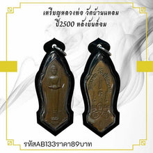 โหลดรูปภาพลงในเครื่องมือใช้ดูของ Gallery Amulet Coin Of Buddhist Monk From Wat Ban Laem 2500, Thai Amulet Collectible 
A
