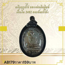 โหลดรูปภาพลงในเครื่องมือใช้ดูของ Gallery Thai Amulet Coin Buddhist Monk 2482 Crescent Moon Design
