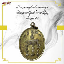โหลดรูปภาพลงในเครื่องมือใช้ดูของ Gallery Thai Amulet Coin Buddhist Monk Hongs Pramphanyo Wat Thung Mon Collec
