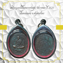 โหลดรูปภาพลงในเครื่องมือใช้ดูของ Gallery Amulet Coin Inspired by Buddhist Monk from Wat Kahlong 2521 Copper Edition 
Tha
