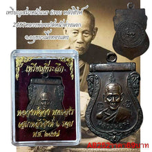 โหลดรูปภาพลงในเครื่องมือใช้ดูของ Gallery Amulet Coin With Six Rounds And Lion Back, Wat Nang Tang Nok, Ayutthaya, Copper
