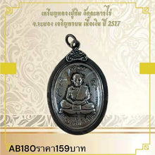 โหลดรูปภาพลงในเครื่องมือใช้ดูของ Gallery Thai Amulet Coin Buddhist Monk Wat Jaharn Khai Year 1974
