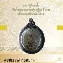 โหลดรูปภาพลงในเครื่องมือใช้ดูของ Gallery Buddhist Monk Inspired Thai Amulet Coin Wat Pak Khlong Makham Phao 2466 
Thai B
