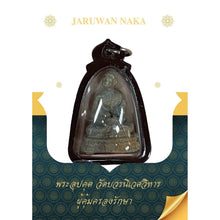 โหลดรูปภาพลงในเครื่องมือใช้ดูของ Gallery Thai Amulet of Buddha Monk Inspired by Phra Upakut, Sun Gazing Pose, Cultural Ke
