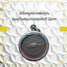 โหลดรูปภาพลงในเครื่องมือใช้ดูของ Gallery Thai Amulet Coin Buddhist Monk For Collectors And Enthusiasts 
Thai
