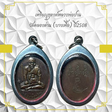 โหลดรูปภาพลงในเครื่องมือใช้ดูของ Gallery Amulet Coin Of Buddhist Monk Pan, Wat Klong Dan, Year 1965 
Thai Buddhist Colle
