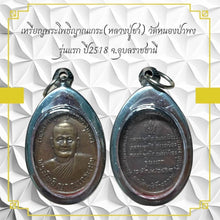 โหลดรูปภาพลงในเครื่องมือใช้ดูของ Gallery Thai Amulet Coin Inspired by Buddhist Monk Wat Nong Pa Phu First Edition 2578
