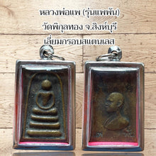โหลดรูปภาพลงในเครื่องมือใช้ดูของ Gallery Thai Amulet Inspired by Buddhist Monk Wat Pikulthong Stainless Steel Frame
