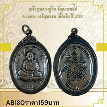 โหลดรูปภาพลงในเครื่องมือใช้ดูของ Gallery Thai Amulet Coin Buddhist Monk Wat Jaharn Khai Year 1974
