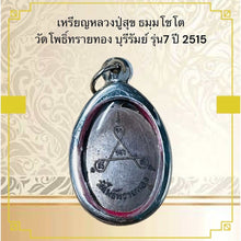 โหลดรูปภาพลงในเครื่องมือใช้ดูของ Gallery Amulet Coin Buddhist Monk Suk Thammachoto Wat Phothaisai Thong 1972

