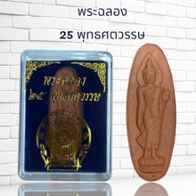 โหลดรูปภาพลงในเครื่องมือใช้ดูของ Gallery Thai Amulet Somdej Style Wat Ceremony Edition Cultural Keepsake 
Thai Amulet Co
