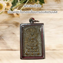 โหลดรูปภาพลงในเครื่องมือใช้ดูของ Gallery Thai Amulet Somdej Style Made From Gold Powder In Stainless Steel Frame 
Thai B
