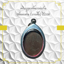 โหลดรูปภาพลงในเครื่องมือใช้ดูของ Gallery Amulet Coin Of Buddhist Monk Pan, Wat Klong Dan, Year 1965 
Thai Buddhist Colle

