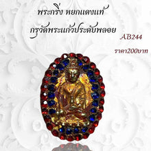 โหลดรูปภาพลงในเครื่องมือใช้ดูของ Gallery Thai Amulet Red Jade Wat Phra Kaew With Gemstone Accents
