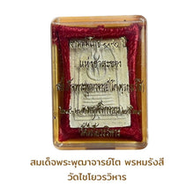 โหลดรูปภาพลงในเครื่องมือใช้ดูของ Gallery Thai Amulet Somdej Style Inspired by Wat Chaiyo Ceremony Edition Cultural Keepsa
