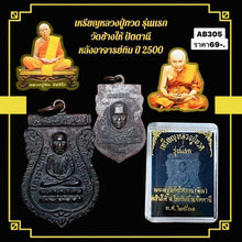 โหลดรูปภาพลงในเครื่องมือใช้ดูของ Gallery Amulet Coin Buddhist Monk From Wat Chang Hai, 2500 Edition 
Thai Am
