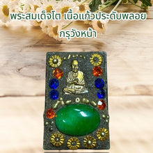 โหลดรูปภาพลงในเครื่องมือใช้ดูของ Gallery Thai Amulet Somdej Style Glass With Gemstones Wat Wang Na Random Selection
