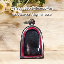 โหลดรูปภาพลงในเครื่องมือใช้ดูของ Gallery Thai Amulet Buddhist Monk From Wat Phutthaisawan, Cultural Keepsake
