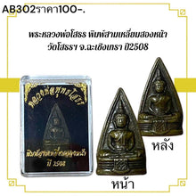 โหลดรูปภาพลงในเครื่องมือใช้ดูของ Gallery Thai Amulet Buddhist Monk Somdej Style Wat Sothorn 2508 Cultural Kee

