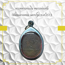 โหลดรูปภาพลงในเครื่องมือใช้ดูของ Gallery Thai Amulet Buddhist Monk From Wat Don Yai Hom, 1970S Edition 
Somd
