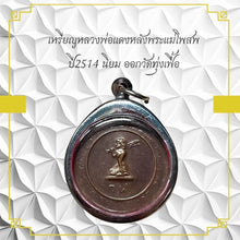โหลดรูปภาพลงในเครื่องมือใช้ดูของ Gallery Buddhist Monk Inspired Amulet Coin Wat Thung Fuea 2514 Thai Collectible 
Thai A
