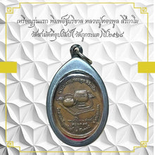 โหลดรูปภาพลงในเครื่องมือใช้ดูของ Gallery Amulet Coin First Edition Buddhist Monk Wat Samakkhi Upatham 
Thai
