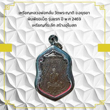 โหลดรูปภาพลงในเครื่องมือใช้ดูของ Gallery Thai Amulet Coin Wat Phra Yat First Edition 2469 Cultural Keepsake 
Thai Amulet
