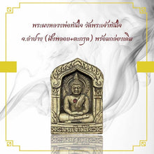 โหลดรูปภาพลงในเครื่องมือใช้ดูของ Gallery Thai Amulet Of Wat Phra Chao Than Jai, Lampang (Gem Embedded + Takrud) With Orig
