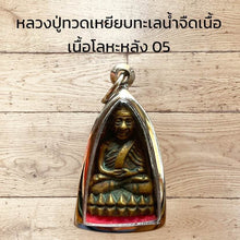 โหลดรูปภาพลงในเครื่องมือใช้ดูของ Gallery Thai Amulet Pendant Necklace Buddhist Monk, Wat Ceremony Edition
