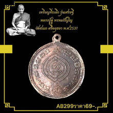 โหลดรูปภาพลงในเครื่องมือใช้ดูของ Gallery Amulet Coin Buddhist Monk Du Phrompanyo Wat Sakha 1988 
Thai Buddhi

