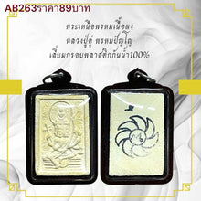 โหลดรูปภาพลงในเครื่องมือใช้ดูของ Gallery Thai Amulet Powder from Inspired by Phra Pannyo, Waterproof Plastic Frame

